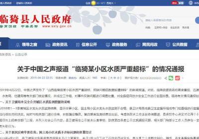 山西臨猗自來(lái)水致癌物超標(biāo)問(wèn)題回應(yīng)：相關(guān)部門(mén)失責(zé)失職