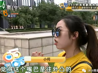 花1.3萬在寧波壹加壹美容醫院整形 姑娘：嘴巴外凸并沒改善