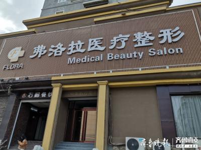 濟(jì)南弗洛拉醫(yī)療整形效果怎么樣？女子花兩萬(wàn)多整形倆月就沒(méi)了效果