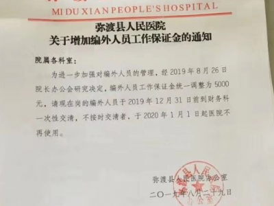 彌渡縣人民醫院向編外人員收取5千元保證金遭舉報 已責成撤銷