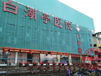 福州白湖亭醫院手術中加項目和費用 兩千元的手術最后花了3.7萬