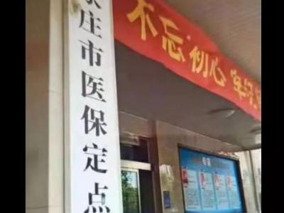 石家莊華山中西醫結合醫院屢次違規被取消醫保資質 仍打醫保旗號行騙