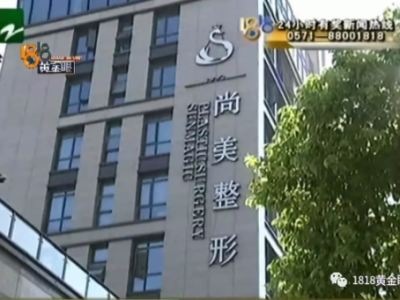 女子在寧波尚美整形醫院整形失敗 手術效果差傷口還化膿