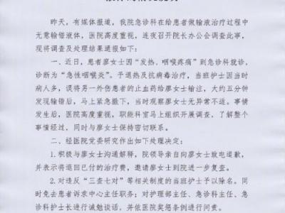 南寧市第八人民醫院給患者輸錯液 護士除名中心主任被免職
