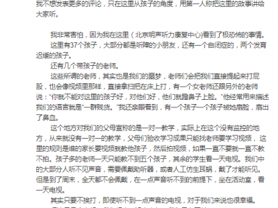 北京明聲聽力康復中心兒童被虐打喝馬桶水？警方已介入