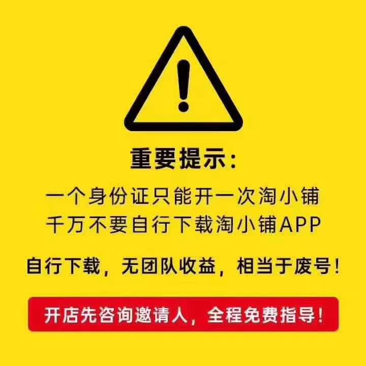 阿里巴巴淘小鋪是什么-全程指導(dǎo)怎么開通賺錢