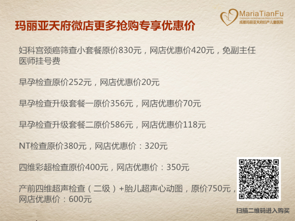 成都無痛人流的醫院 成都瑪麗亞天府婦產兒童醫院