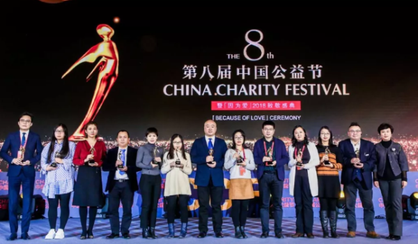 南京藝星整形醫院|#第八屆中國公益節#藝星榮獲“公益踐行獎”