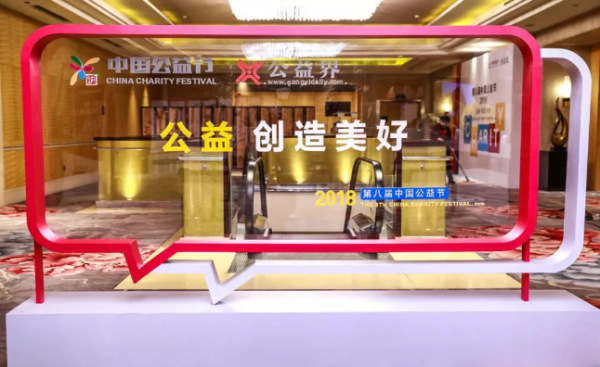 南京藝星整形醫院|#第八屆中國公益節#藝星榮獲“公益踐行獎”