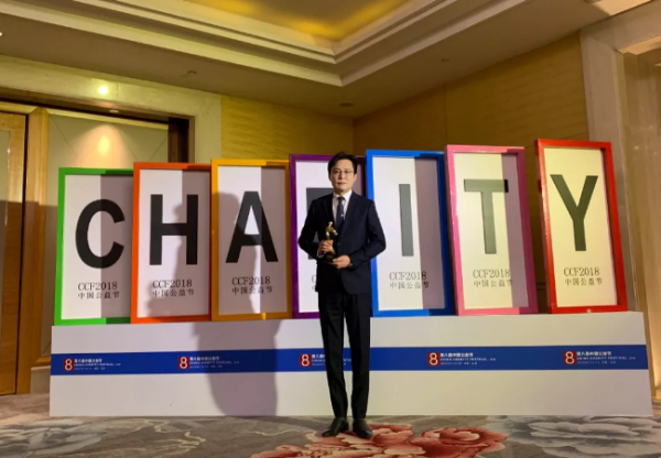 南京藝星整形醫院|#第八屆中國公益節#藝星榮獲“公益踐行獎”