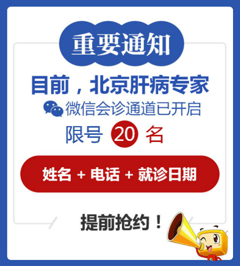 【8月16-23日】原北京302醫院肝病名醫王景林來院親診，專家號火熱開搶！