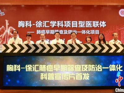 上海市探索慢病等級(jí)分類醫(yī)治新模式：肺癌早篩“只跑一次” 家庭醫(yī)生與權(quán)威專家信息相通