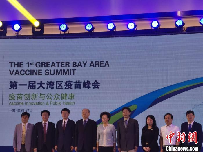 首屆大灣區(qū)疫苗峰會(huì)在深舉辦 加速疫苗創(chuàng)新成焦點(diǎn)