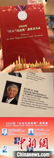 美國醫(yī)學專家裴正康獲頒 “白玉蘭紀念獎”