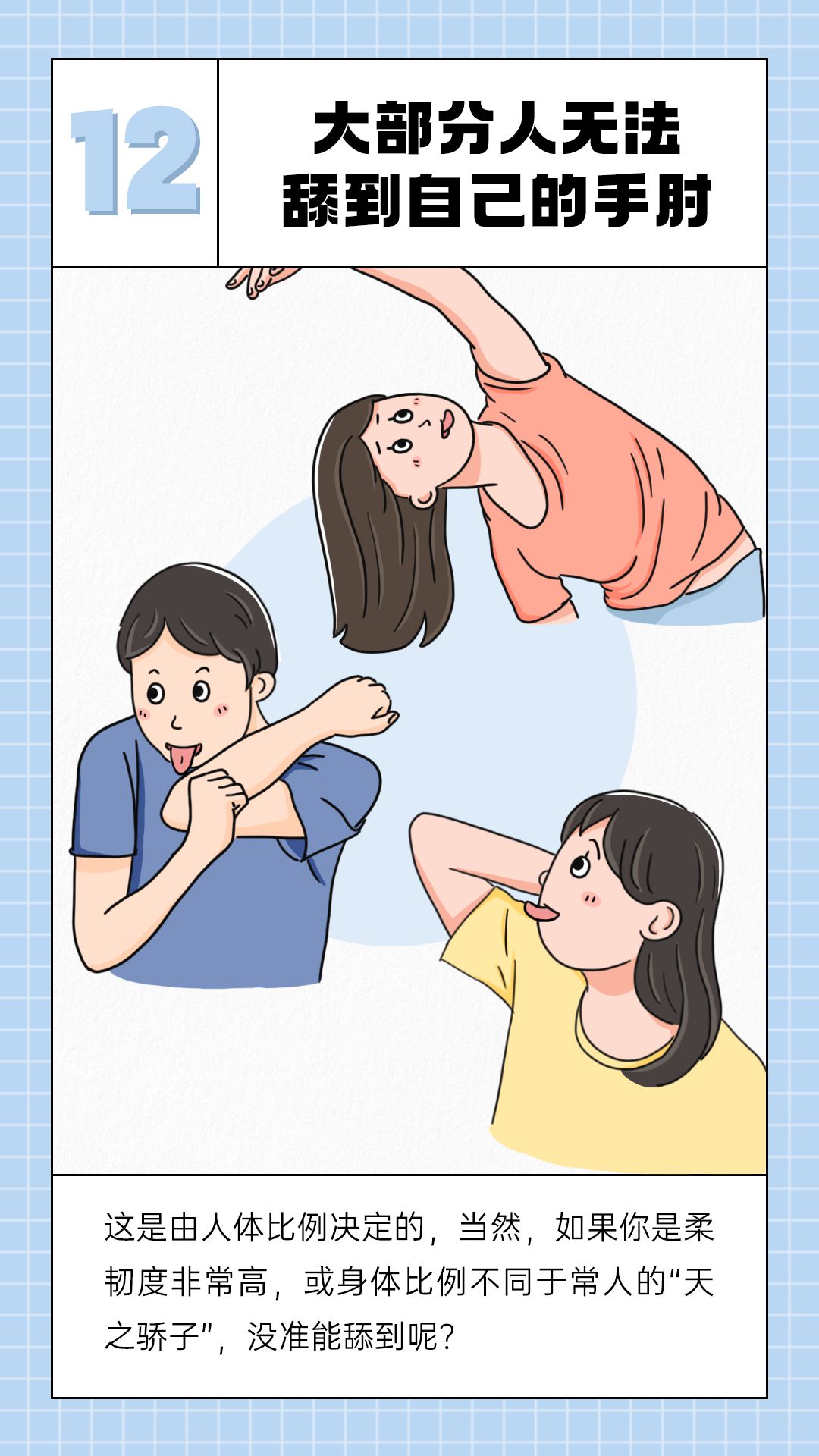 看過才知道！你的身體對(duì)你“隱瞞”了這么多秘密