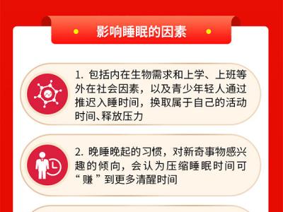 國慶假期莫熬夜拯救睡眠保身心健康