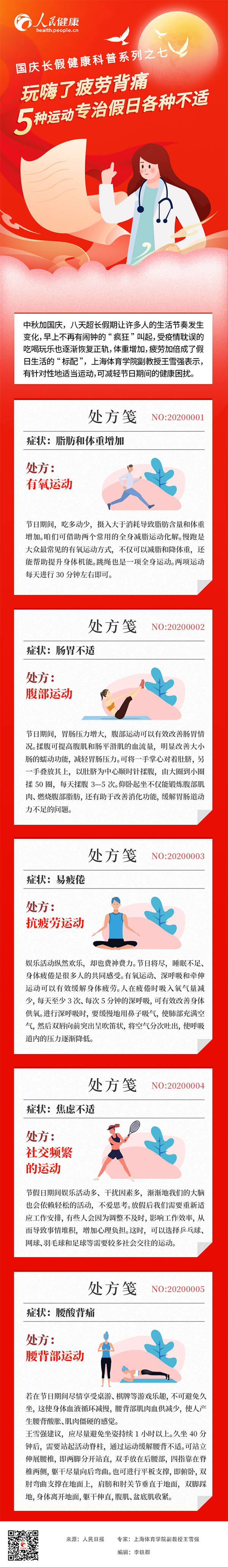 玩嗨了疲勞背痛5種運(yùn)動專治假日各種不適