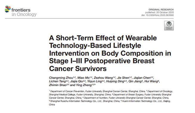 復旦腫瘤醫院與華米共同研究：可穿戴設備可促進乳腺癌康復