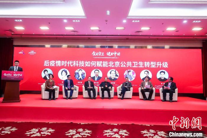 “全民守衛·健康中國”公益行動北京啟動 助推健康城市發展