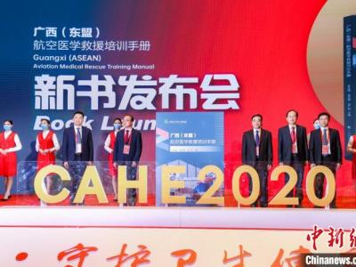 中國第一部實操性航空醫學救援具體指導手冊宣布出版發行