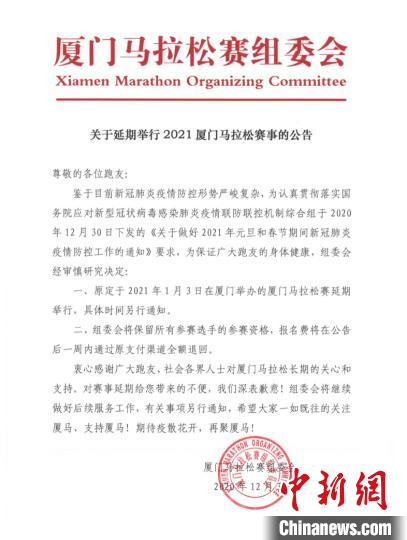 2021廈門馬拉松延期舉行