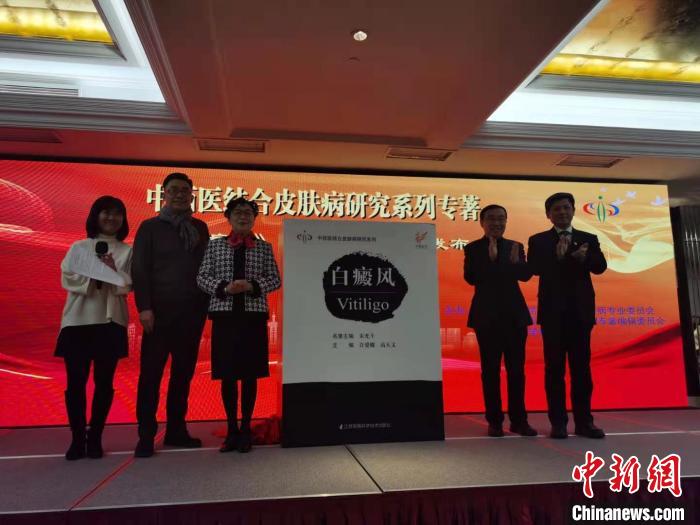 皮膚病大型原創(chuàng)學(xué)術(shù)專著上海首發(fā)  傳承經(jīng)典  探討創(chuàng)新