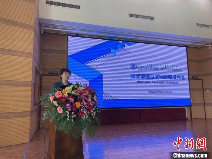 全國首家蒙醫互聯網醫院上線