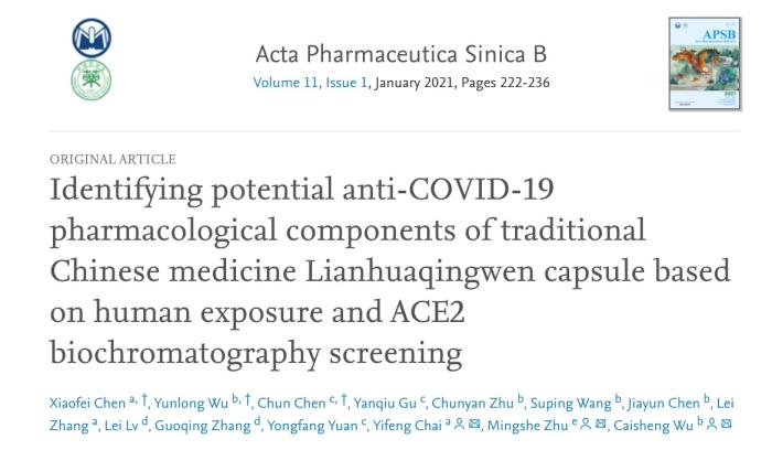 連花清瘟如何抑制新冠？最新研究發現大黃酸等成分有顯著作用