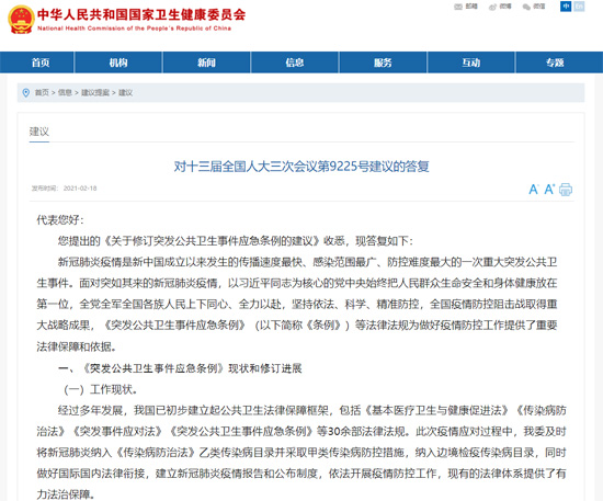 國家衛(wèi)健委答復(fù)修訂突發(fā)公共衛(wèi)生事件應(yīng)急條例：正在進(jìn)行充分評估