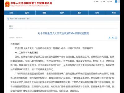 國(guó)家衛(wèi)健委答復(fù)設(shè)立“全民抗擊疫情日”：認(rèn)真研究吸納