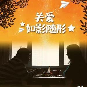 讓愛如影隨形——融合教育為“唐寶”照亮人生路