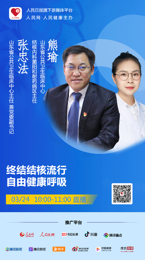 直播預告：終結結核流行自由健康呼吸