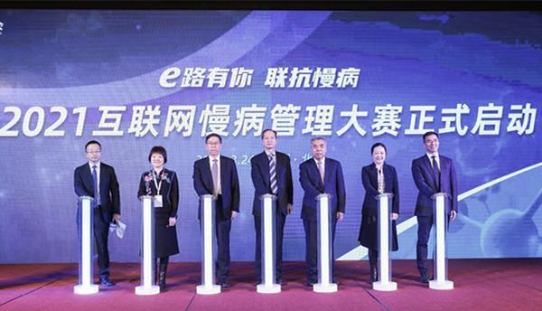 首屆互聯網慢病管理大賽在北京啟動
