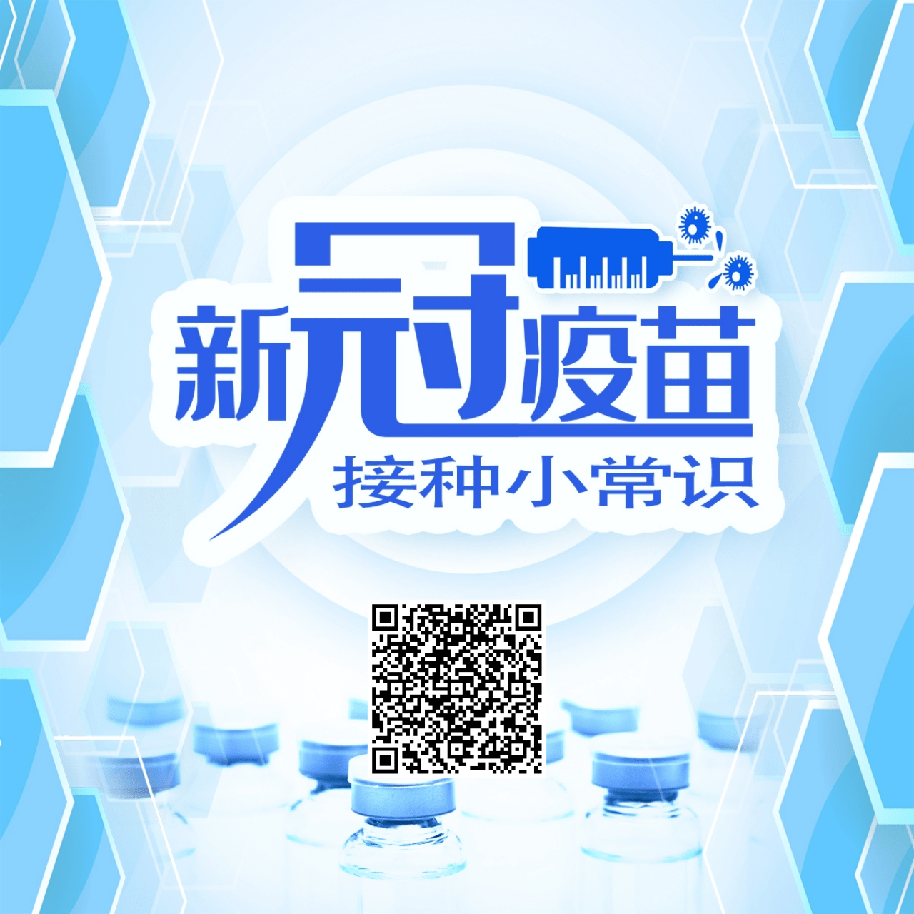 新冠肺炎疫苗接種小常識(shí)-易網(wǎng)健康<a href=http://www.gyfww.com/jkys/ target=_blank class=infotextkey>養(yǎng)生</a>網(wǎng) 新冠肺炎疫苗接種小常識(shí)