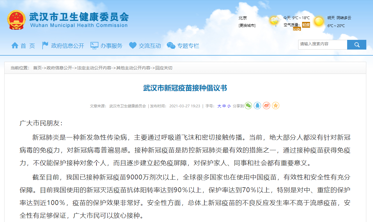 武漢向全體市民發布新冠疫苗接種倡議書-易網健康<a href=http://www.gyfww.com/jkys/ target=_blank class=infotextkey>養生</a>網 武漢向全體市民發布新冠疫苗接種倡議書