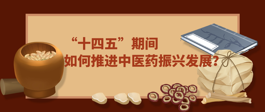 “十四五”中醫(yī)藥發(fā)展劃出7項(xiàng)重點(diǎn)疫病防治能力建設(shè)居首-易網(wǎng)健康<a href=http://www.gyfww.com/jkys/ target=_blank class=infotextkey>養(yǎng)生</a>網(wǎng) “十四五”中醫(yī)藥發(fā)展劃出7項(xiàng)重點(diǎn)疫病防治能力建設(shè)居首