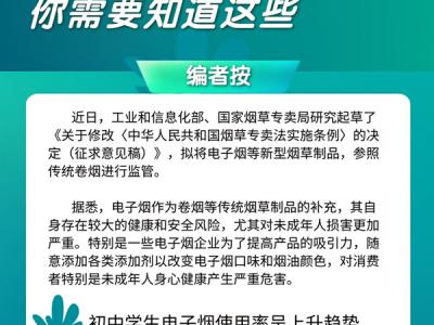 關(guān)于電子煙對(duì)青少年的危害，你需要知道這些