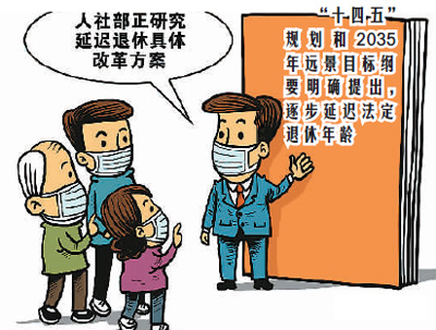 延遲退休你準(zhǔn)備好了嗎?-易網(wǎng)健康<a href=http://www.gyfww.com/jkys/ target=_blank class=infotextkey>養(yǎng)生</a>網(wǎng) 延遲退休你準(zhǔn)備好了嗎?