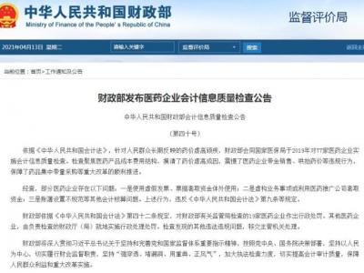 19家醫(yī)藥企業(yè)被開罰單，竟查出了這些“貓膩”！