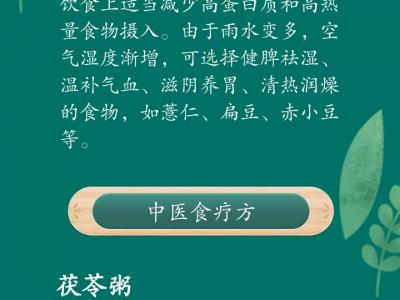 谷雨養生：防春困、重祛濕、健康迎夏季