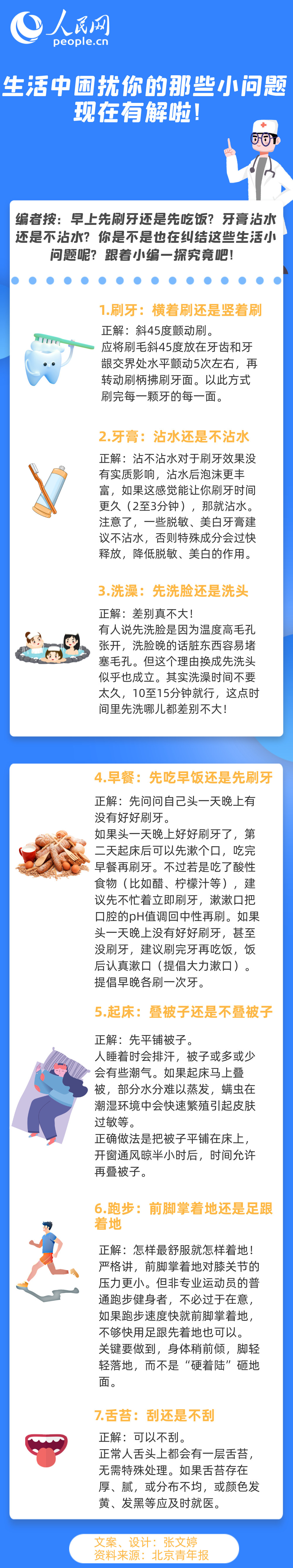 生活中困擾你的那些小問題現在有解啦！