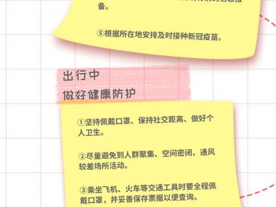 “五一”假期出行莫忘“防疫”這份攻略請收好