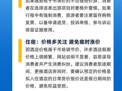 “五一”長假過半如何理性消費避免“入坑”？