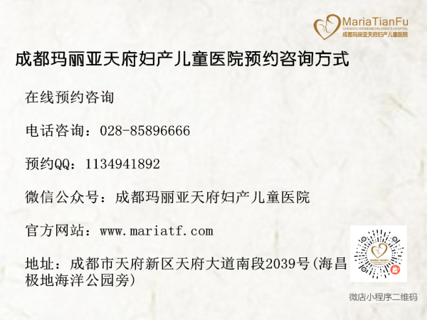 成都人流手術哪里比較好 成都瑪麗亞天府婦產兒童醫院-易網健康養生網 成都人流手術哪里比較好 成都瑪麗亞天府婦產兒童醫院