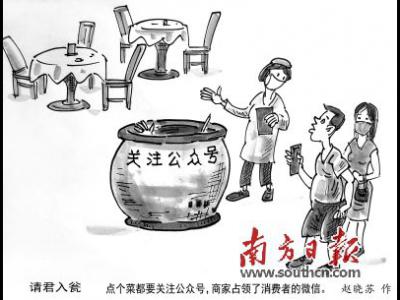 掃碼點餐豈能“強制關注”