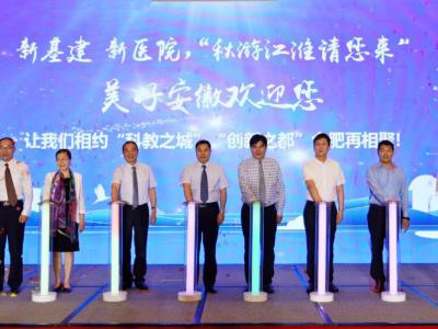 第四屆全國醫院物聯網大會啟動 11月在合肥舉行