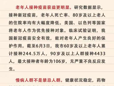 北京疾控致信老年朋友：老年人接種新冠疫苗獲益更明顯