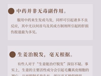 防治脫發：生姜、維生素、洗發水……這些“偏方”靠譜嗎？