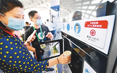 數字人民幣支付新體驗