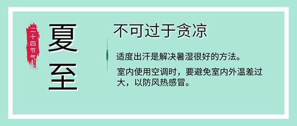 夏至養生飲食睡眠運動有這些講究